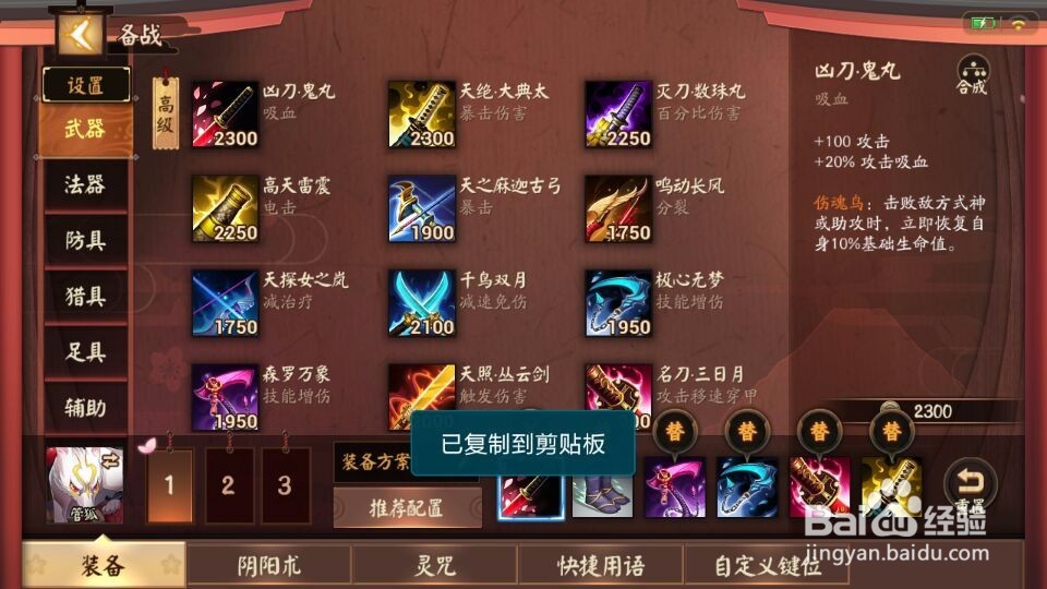 决战平安京管狐出装攻略新手推荐