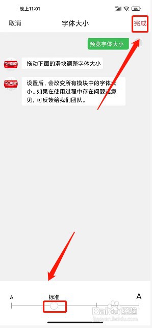 今日越南app如何设置字体大小