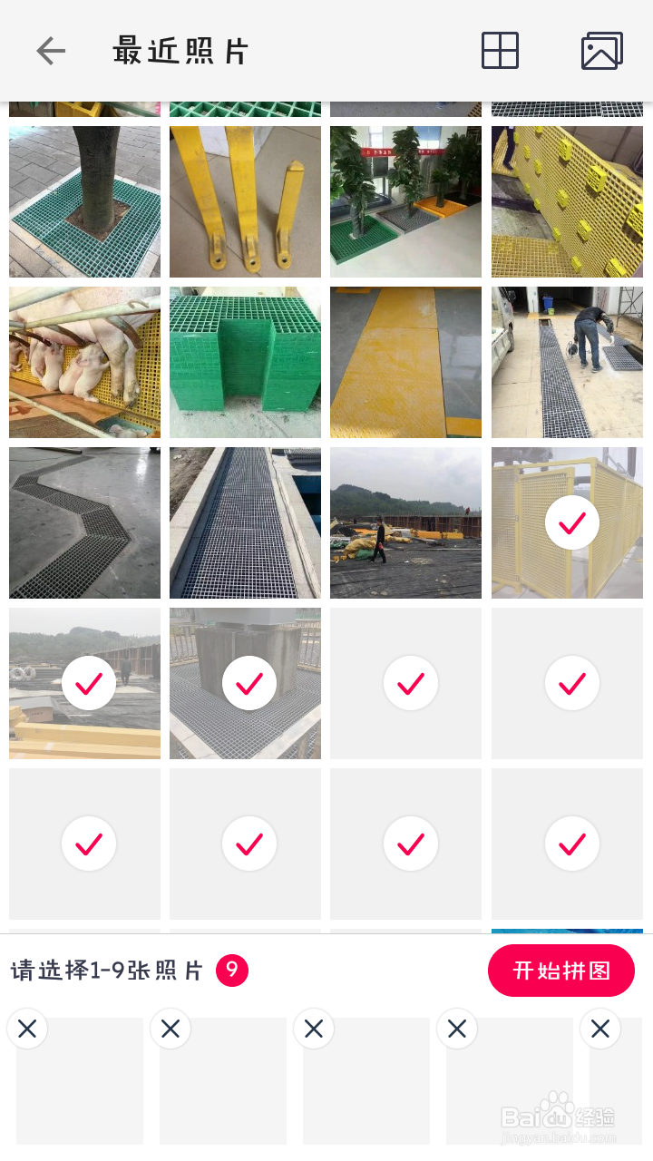手机如何制作微信朋友圈心形的九宫格拼图