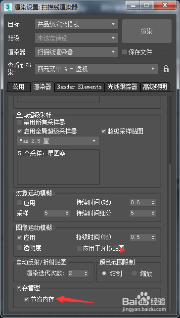 3ds Max 2018怎么关闭节省内存