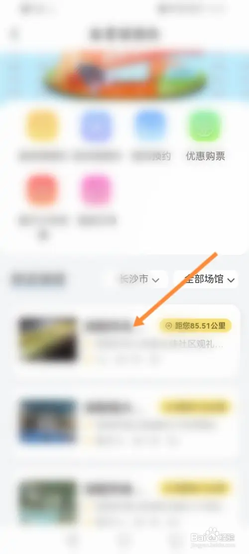 我的长沙软件在哪预约体育馆