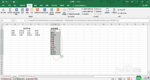 如何用Excel 2016对多行对列文本进行排序