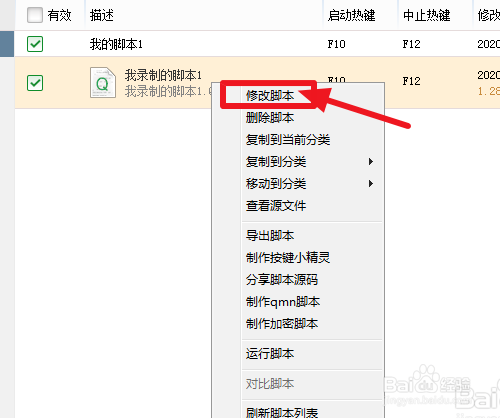 按键精灵如何删除录制好的部分语句