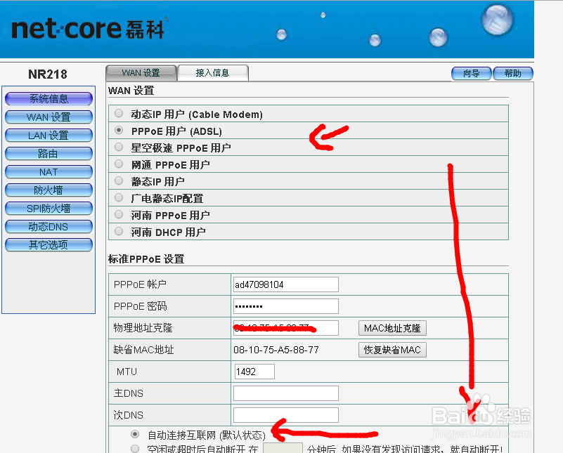 NR218路由器NETCORE使用教程