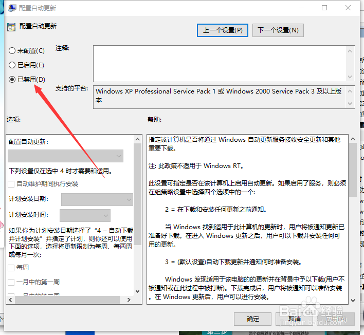 如何关闭window10系统自动更新