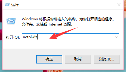 win10怎么取消开机登录密码？