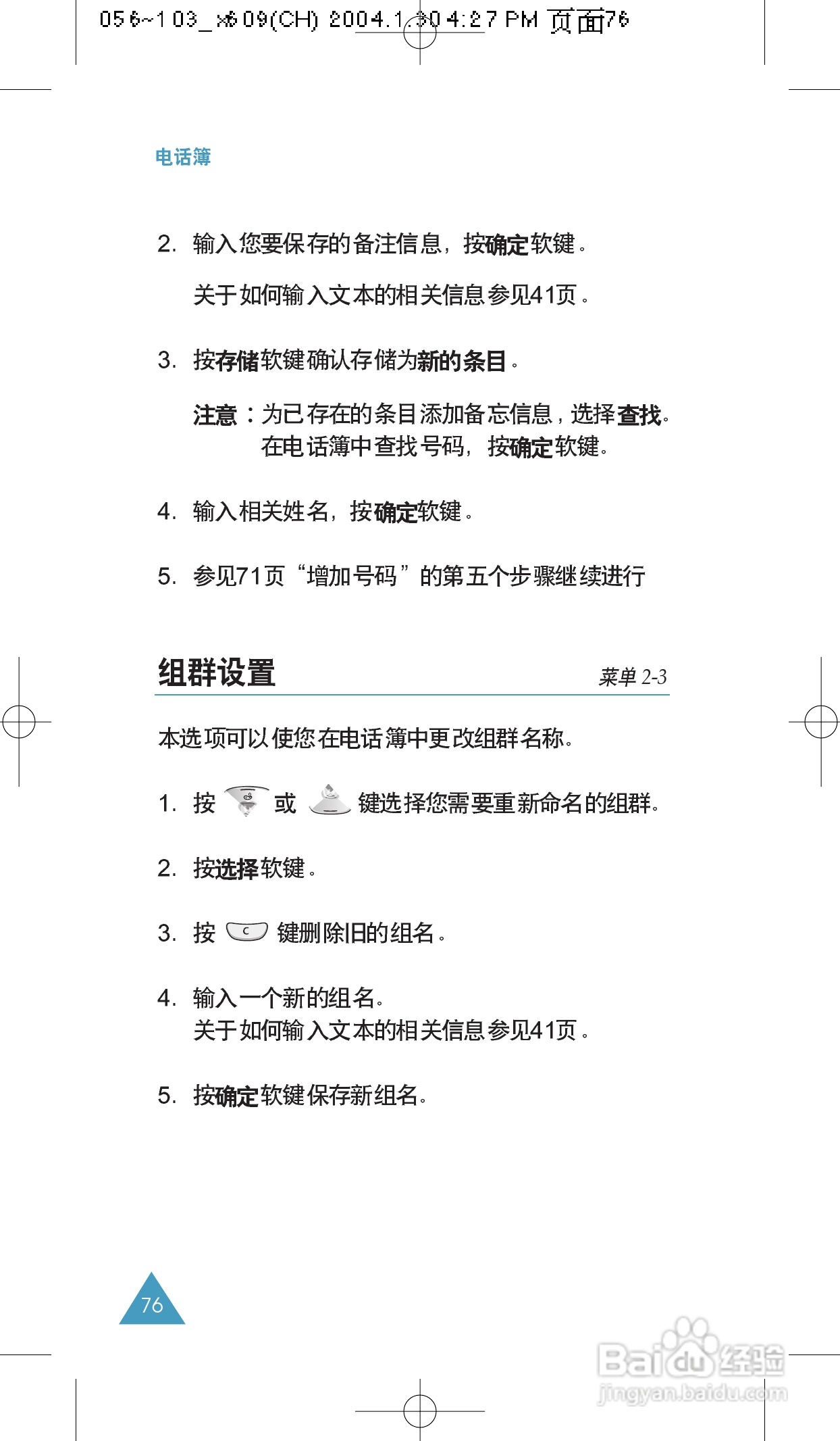 三星SCH-X609手机使用说明书:[8]