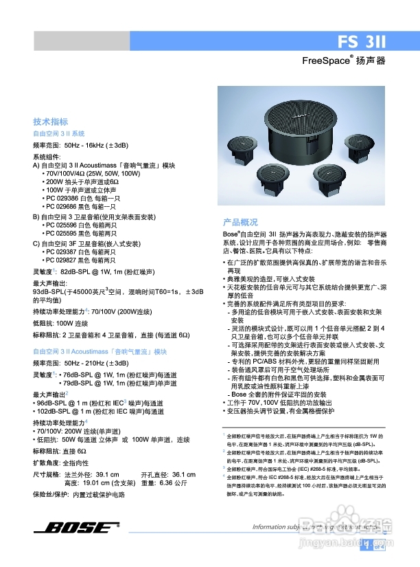 BOSE FS311自由空间系列扬声器系统说明书