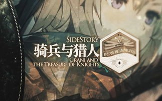 骑兵与猎人 攻略