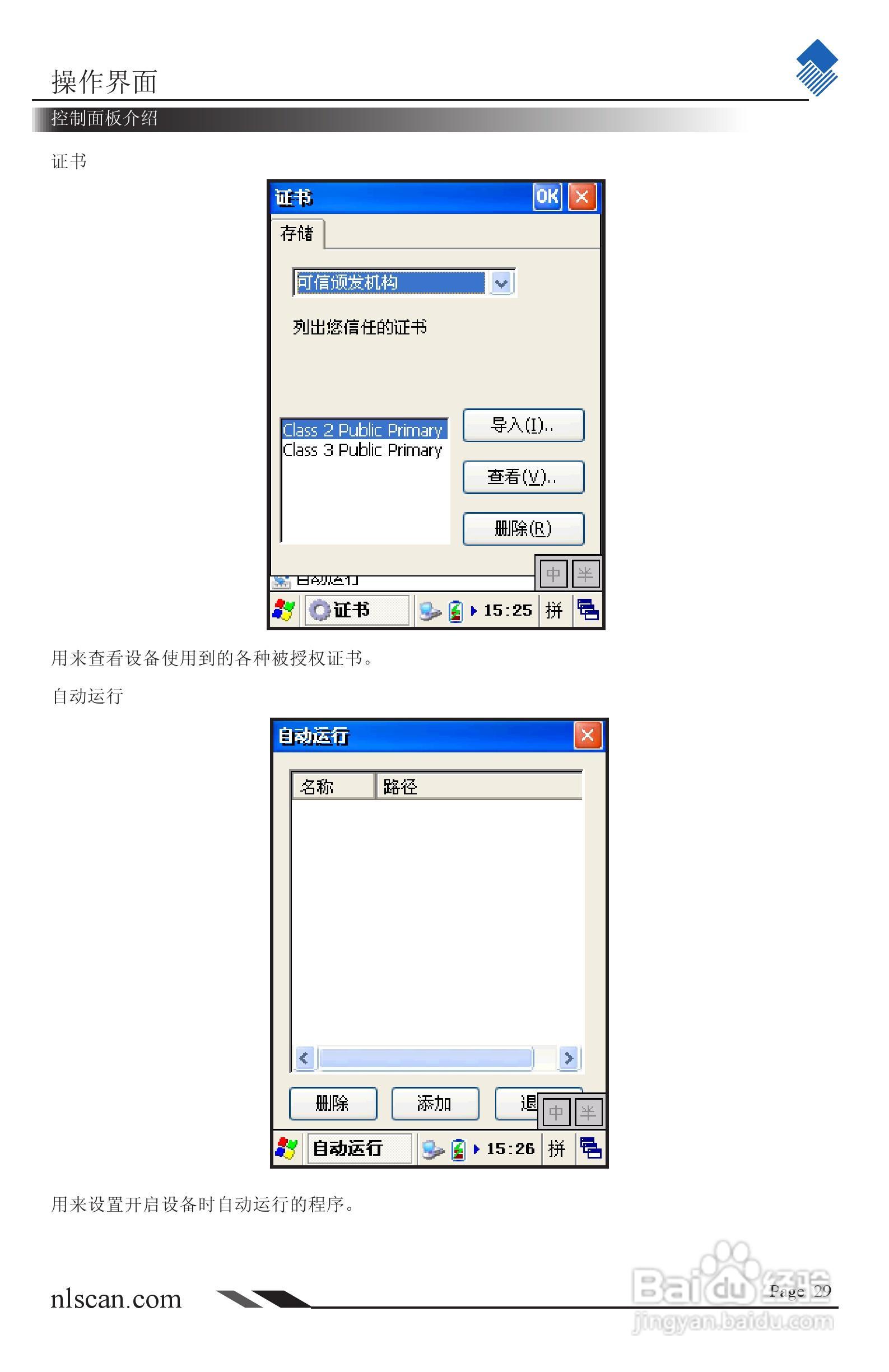 NEWLAND NLS-PT980系列便携式数据采集器用户手册:[4]