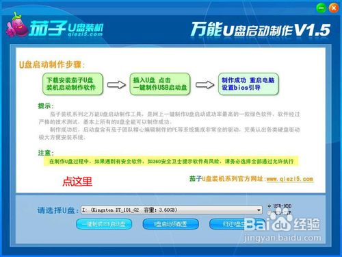 茄子U盘装机教程