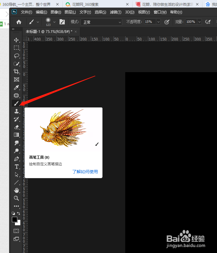 ps如何导入画笔笔刷？