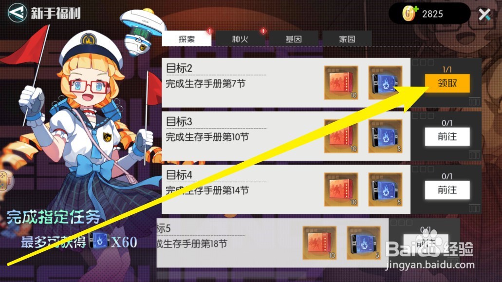 星火之歌手游新手福利领取