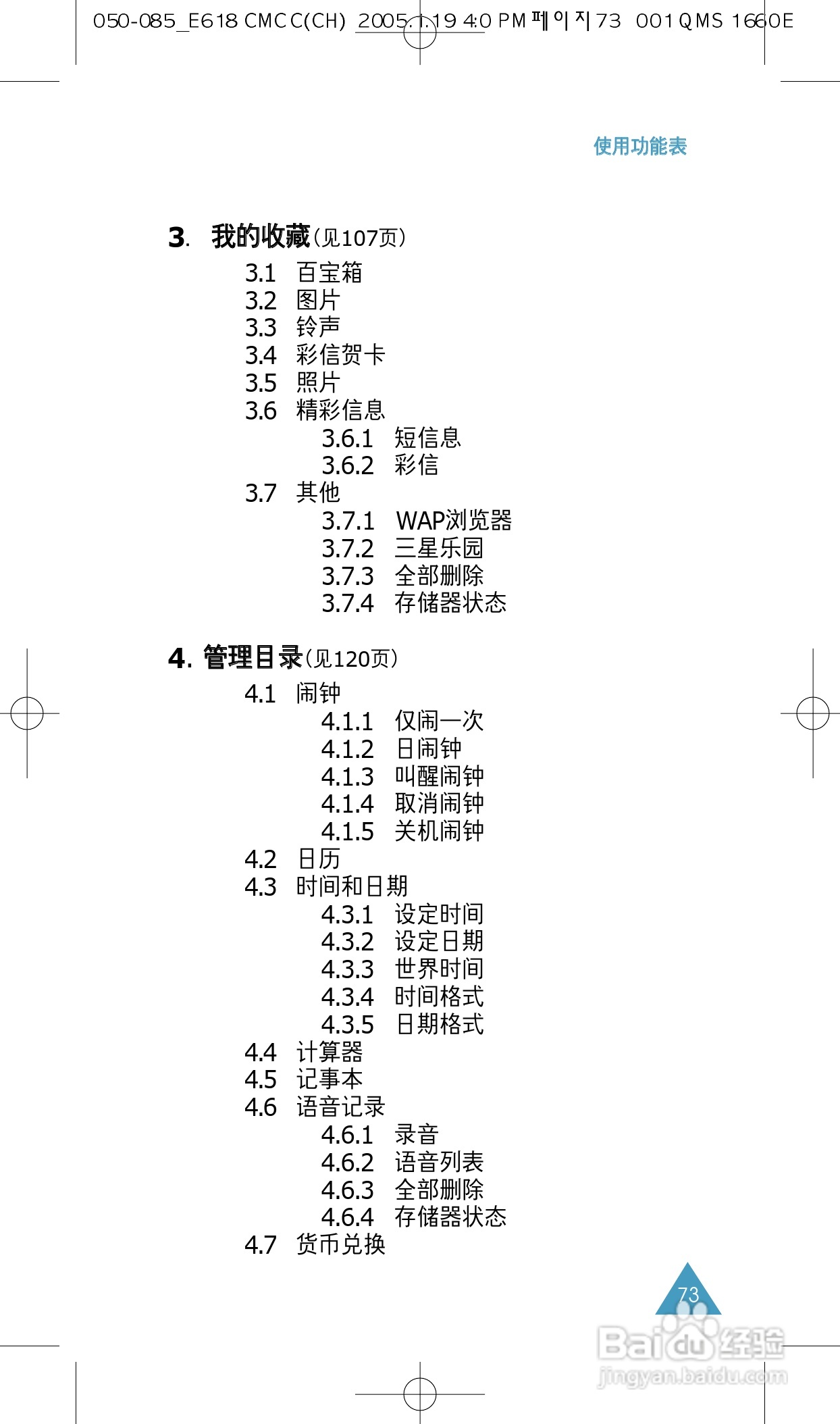 三星SGH-E618手机使用说明书:[8]