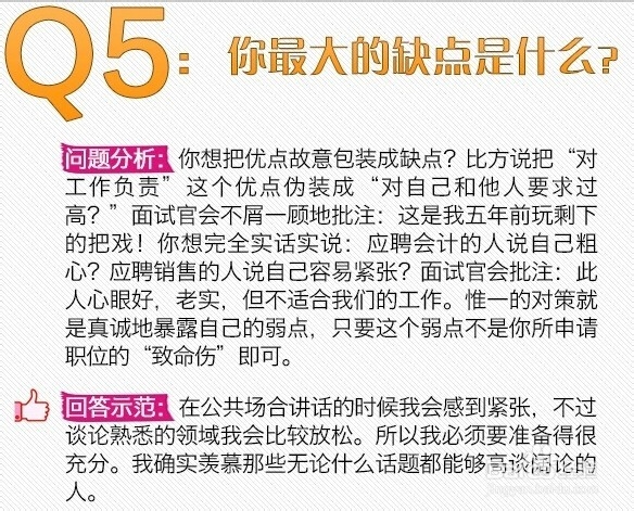 在面试中对于常见问题的回答