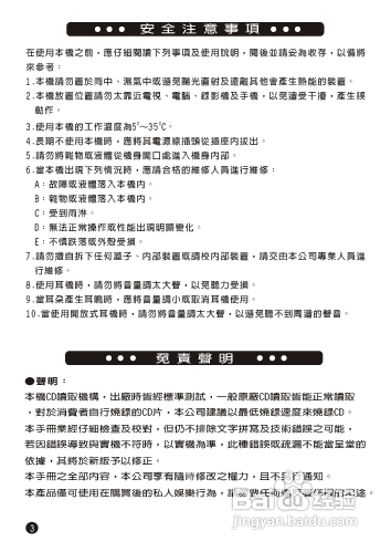 旺德电通PRC-CM03手提式CD/MP3音响说明书