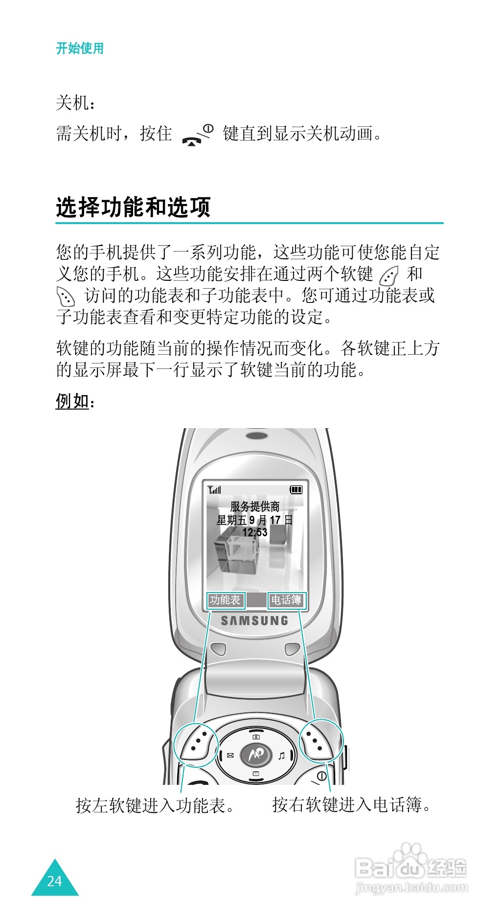 三星SGH-E338手机使用说明书:[3]