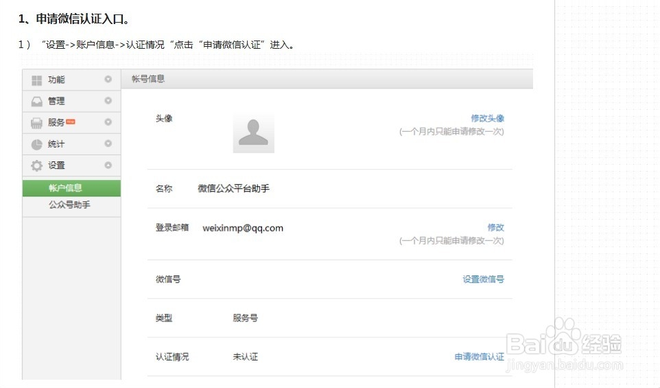 申请微信认证入口 总结