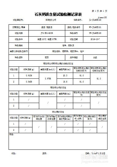 石灰检测报告-工程检验检测资料整理经验