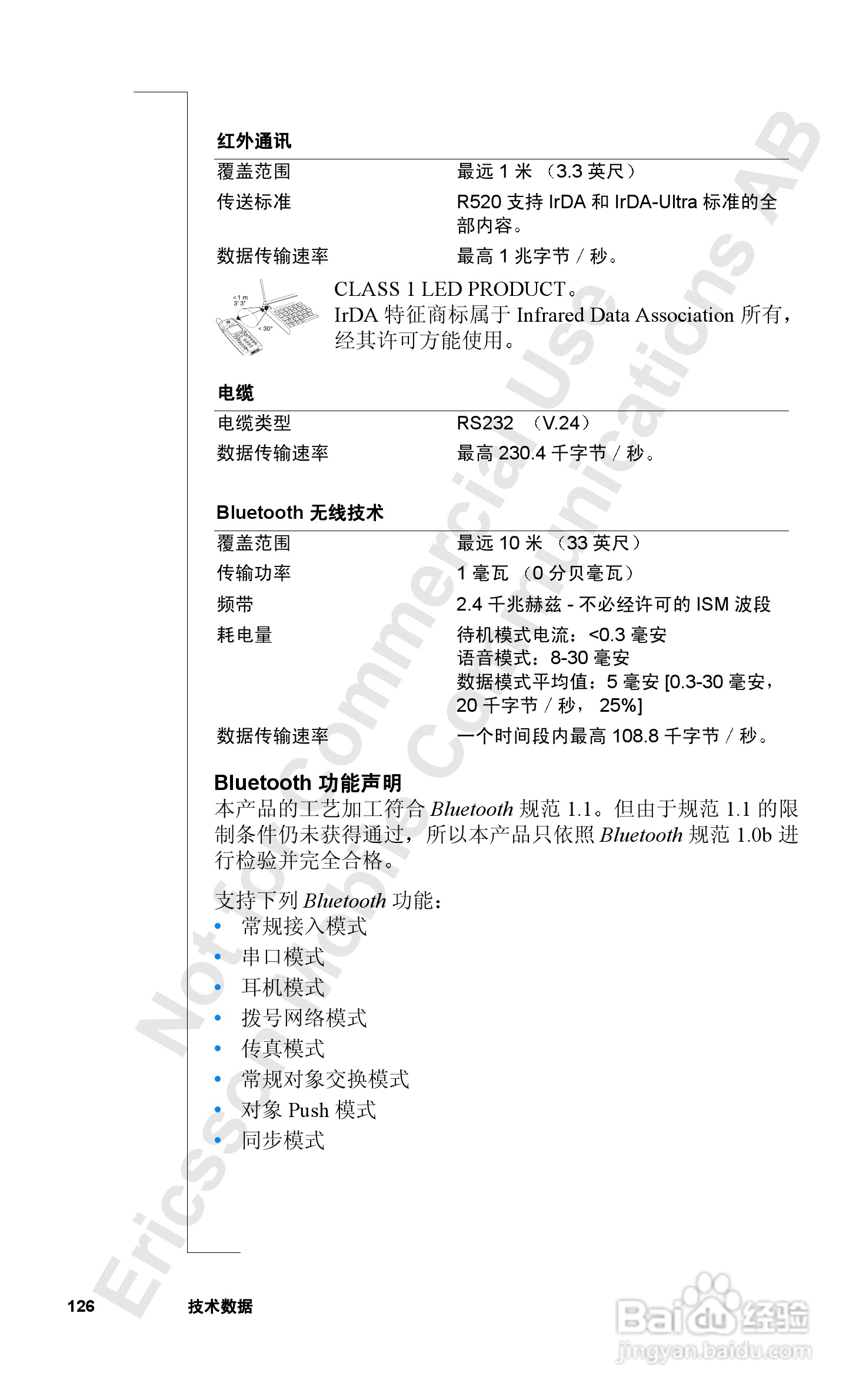 爱立信R520mc手机使用说明书:[13]