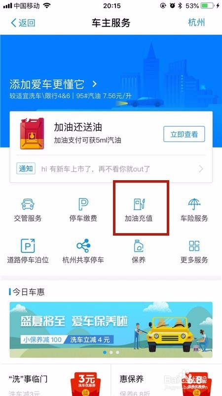支付宝怎么给加油卡充值？