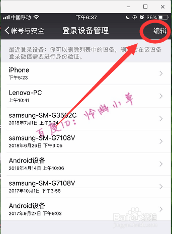 怎样禁止微信在其他手机登录
