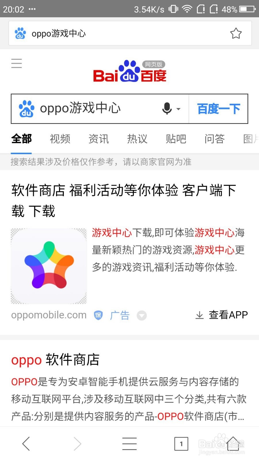 其他手机怎么登录OPPO的游戏账号