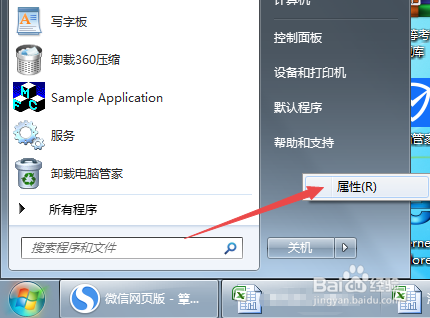 Windows7系统的运行程序在哪里