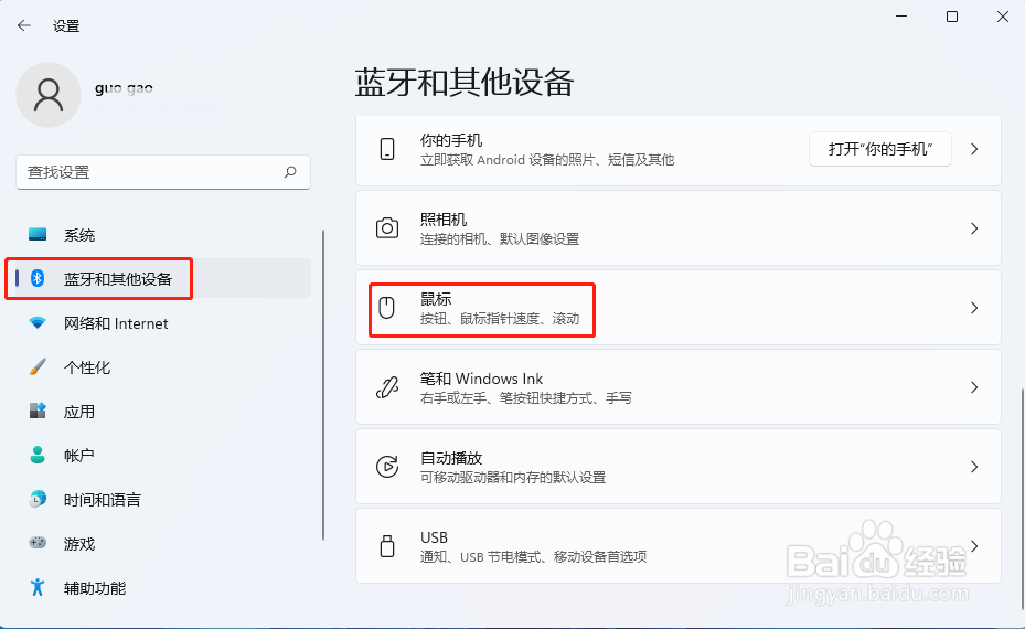 Win11怎样设置鼠标滑轮一次滚动一个屏幕