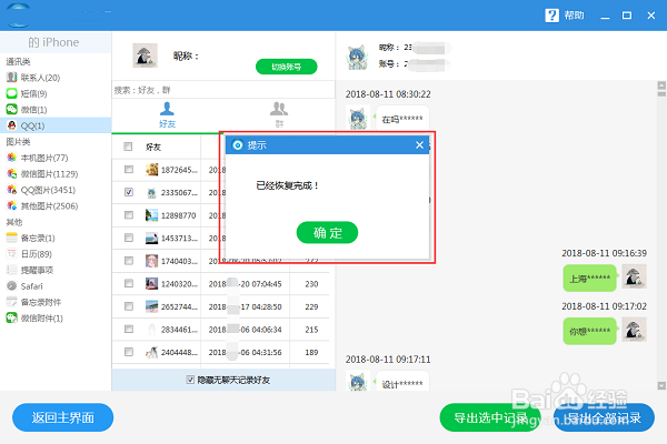 QQ聊天记录删除了怎么恢复