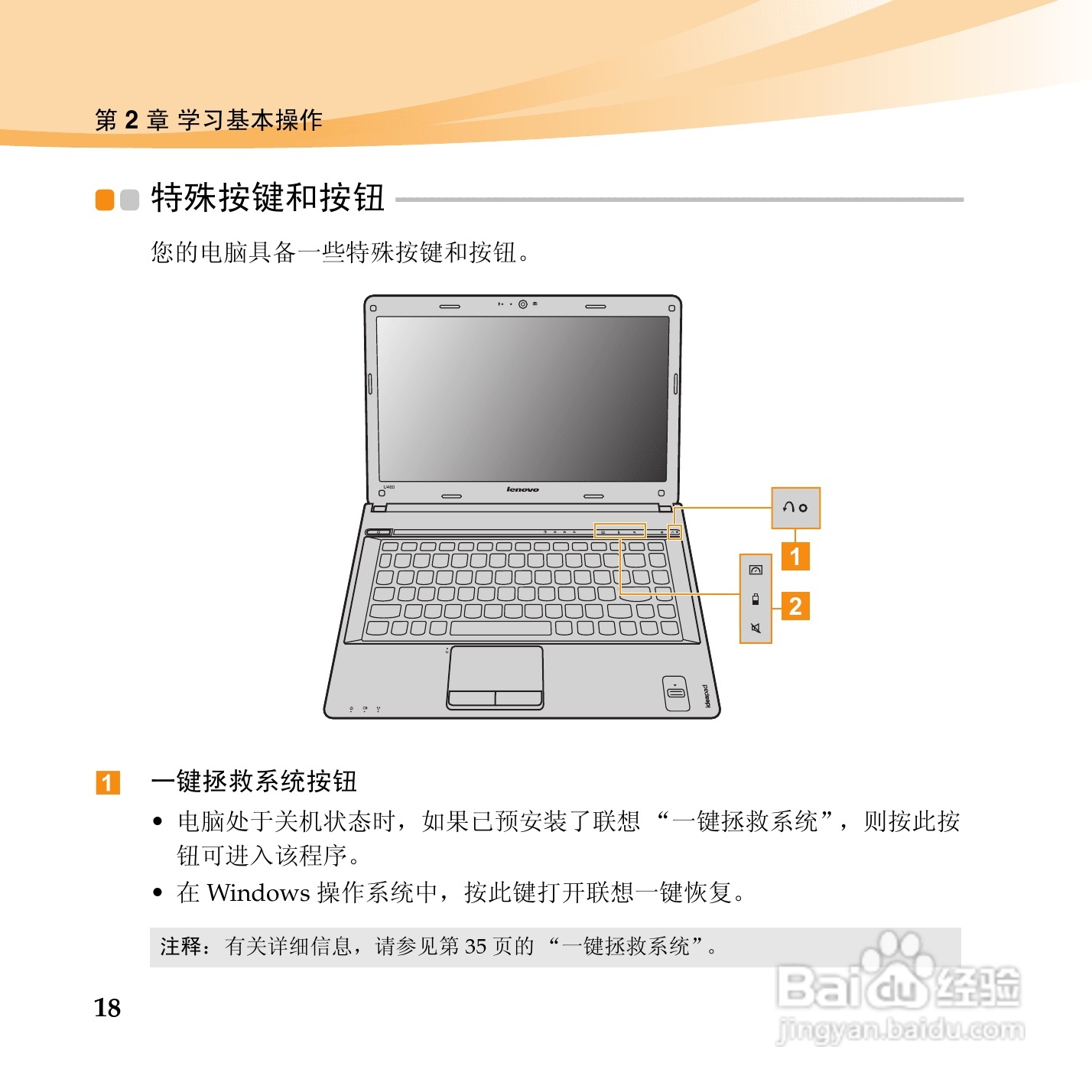 联想IdeaPad U460手机使用说明书:[3]
