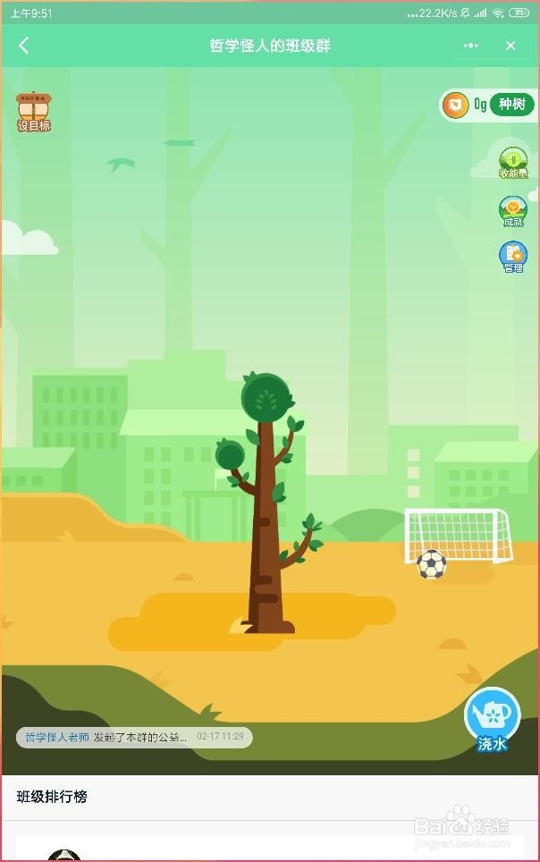 如何让钉钉班级群的树长得快一点？