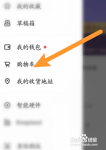 KeepAPP如何删除购物车商品?