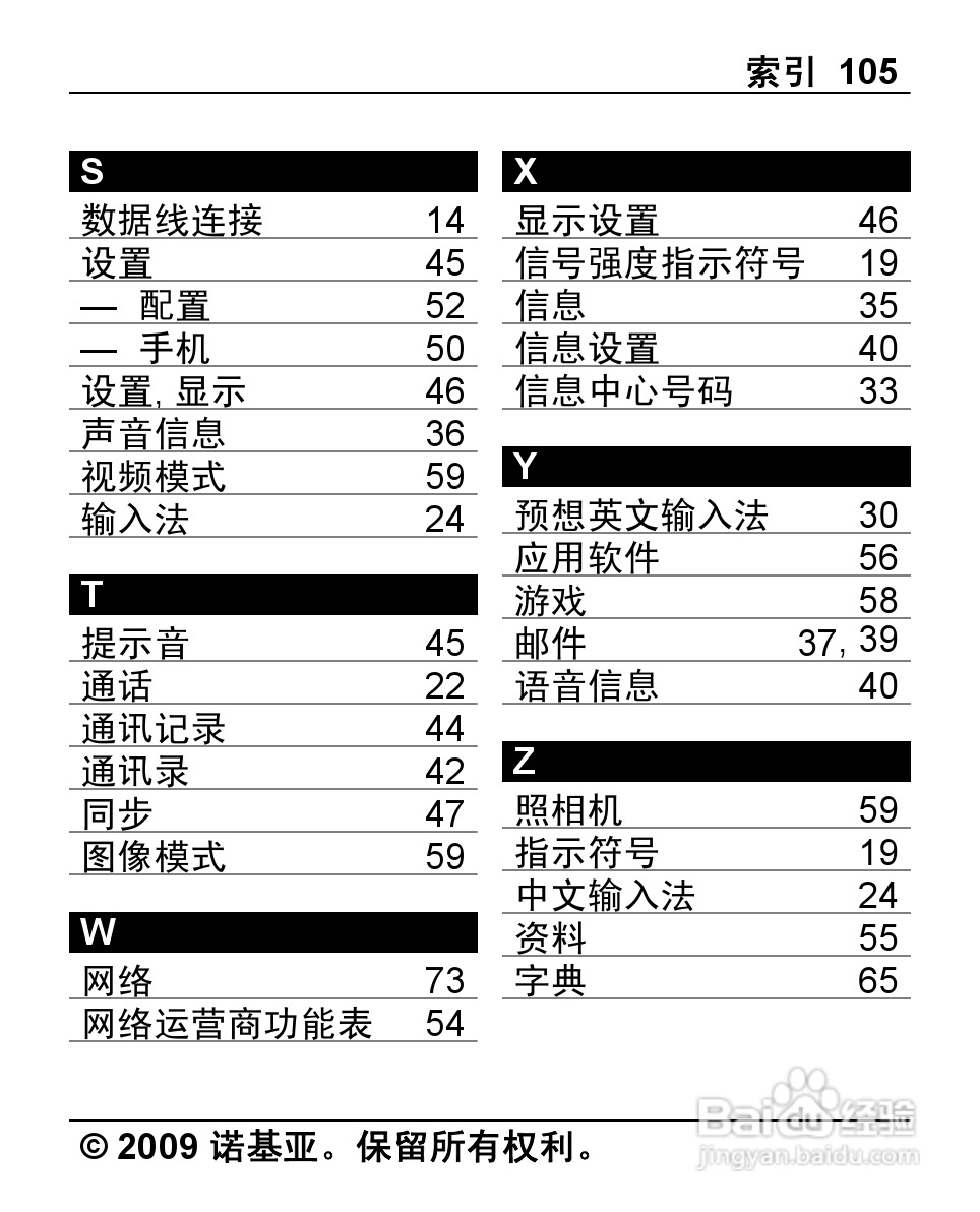 诺基亚2710手机使用说明书:[11]