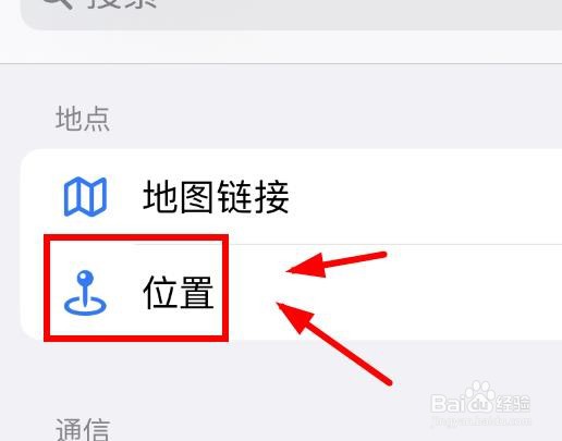 iPhone14如何设置接受的类型为位置这个选项