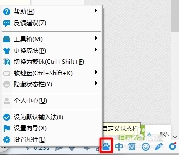 巧用百度输入法输入繁体简繁切换(三种方法)