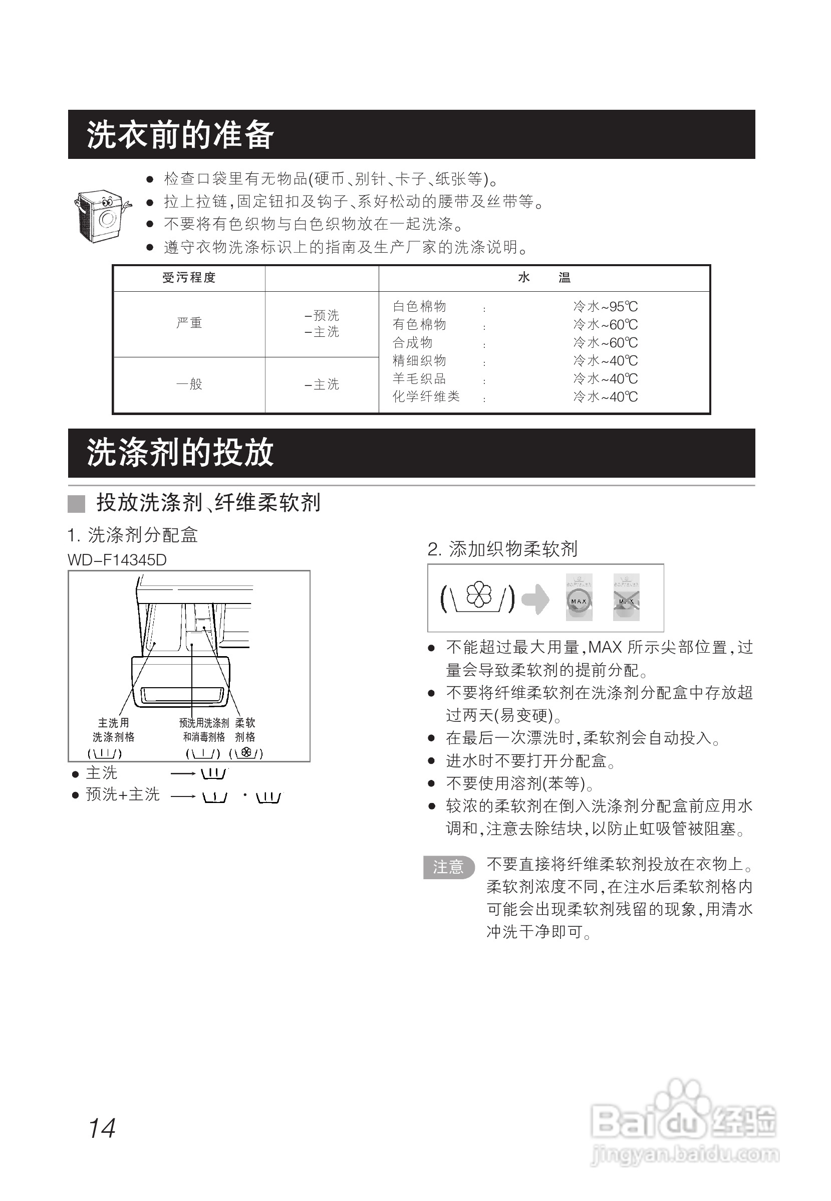 LG WD-F14345D洗衣机使用说明书:[2]