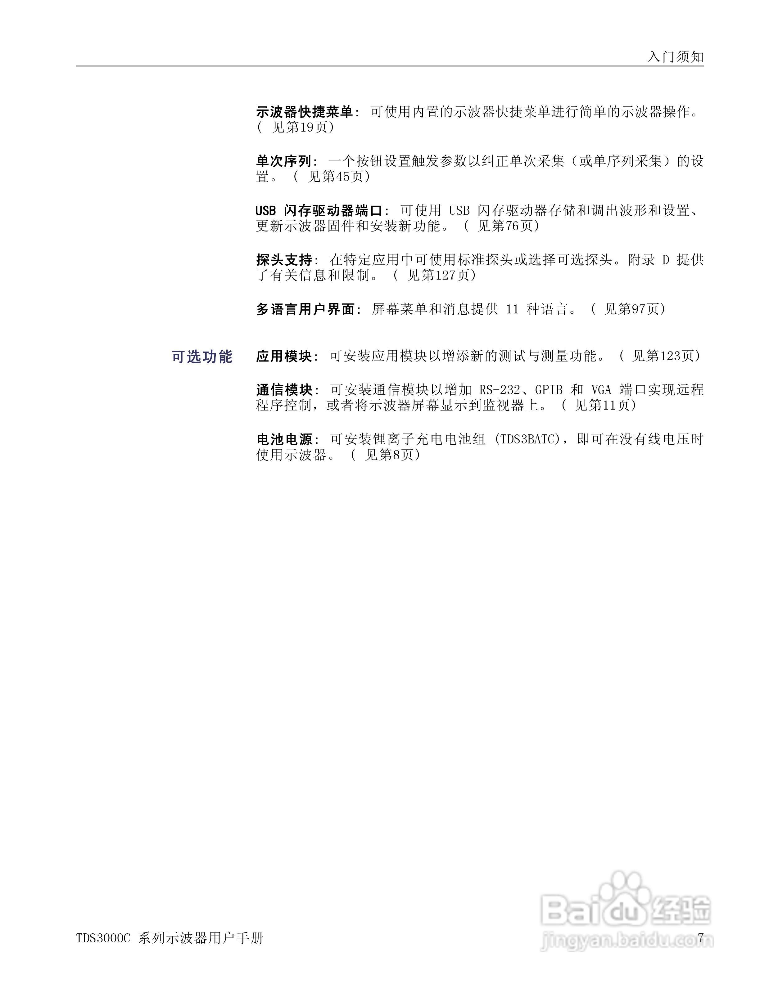 泰克TDS3054C数字荧光示波器用户手册:[3]