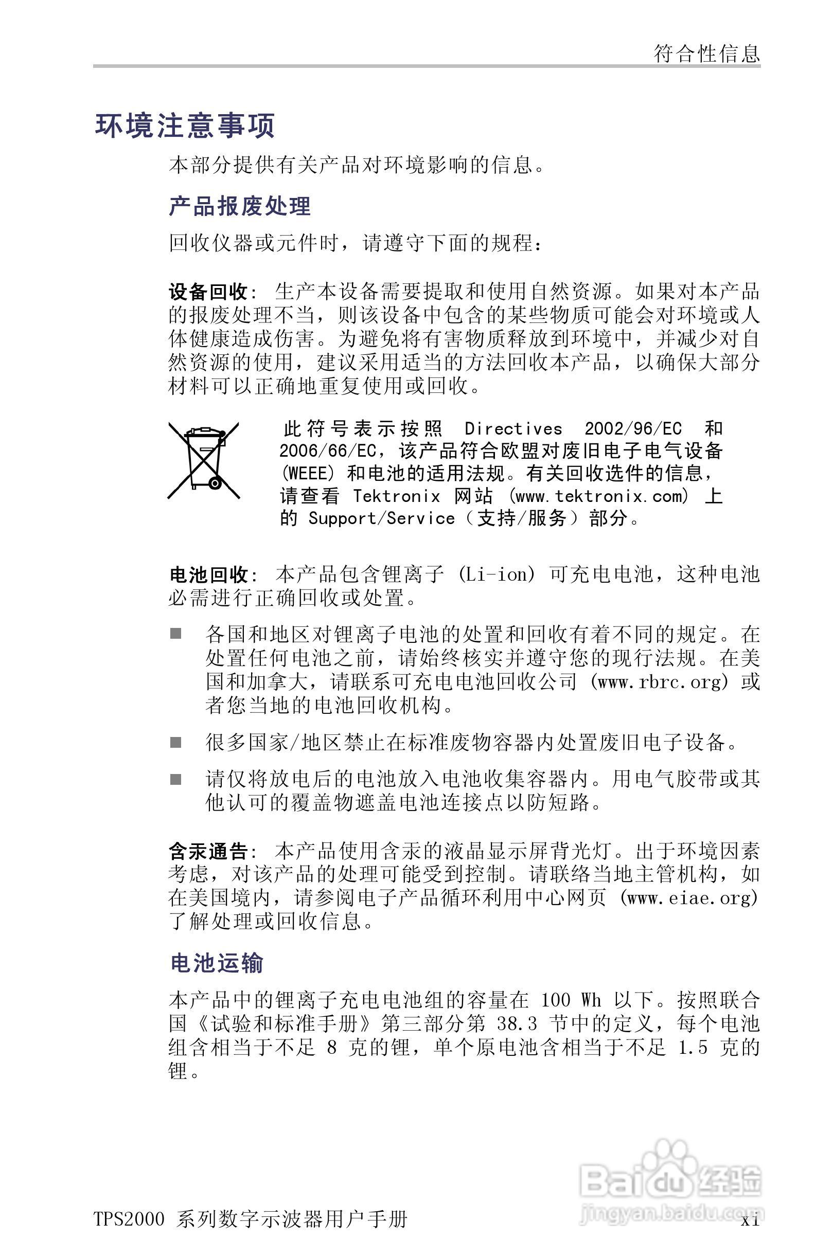 泰克TPS2024数字存储示波器用户手册:[2]