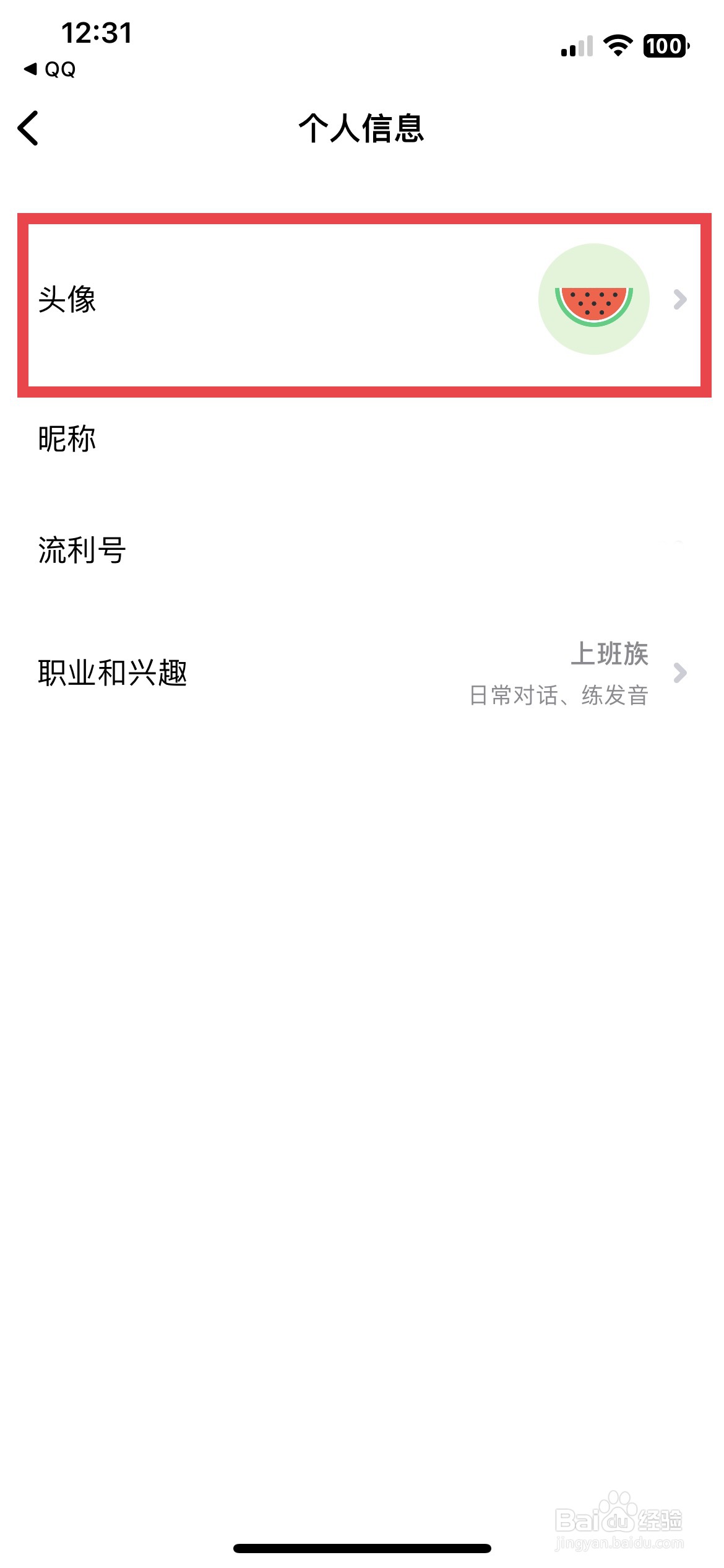 流利说英语app软件如何快速自定义个人头像