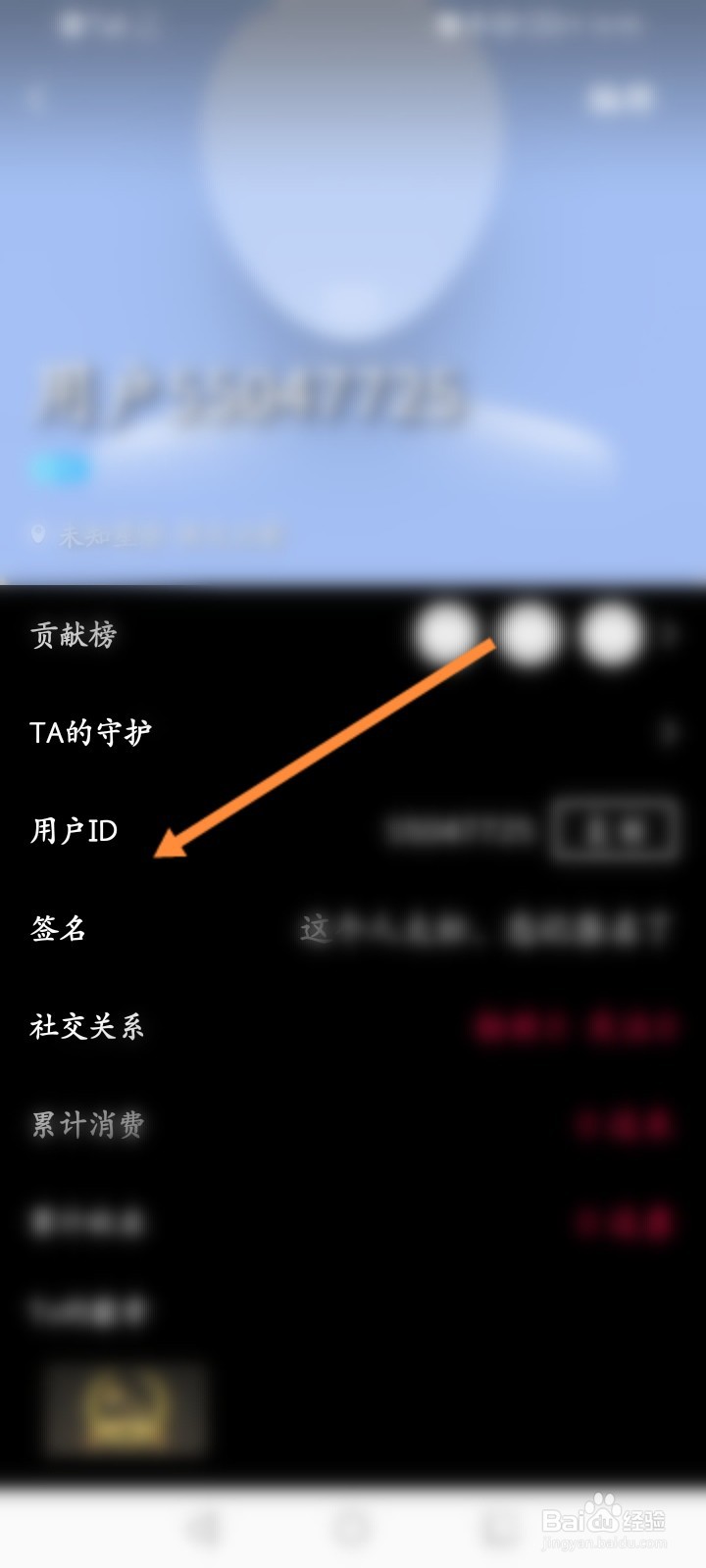 逗播怎么查看自己的ID信息