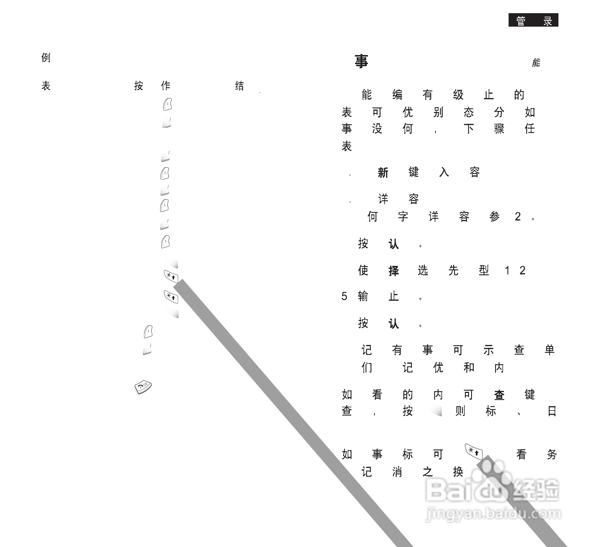 三星SGH-T108手机使用说明书:[6]