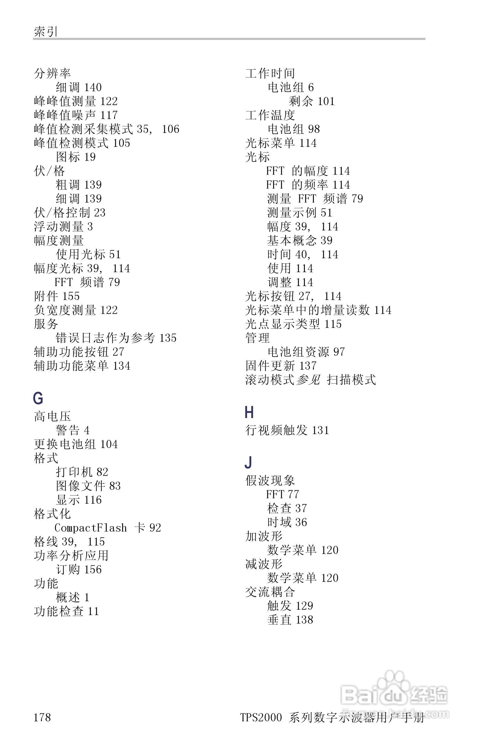 泰克TPS2024数字存储示波器用户手册:[21]