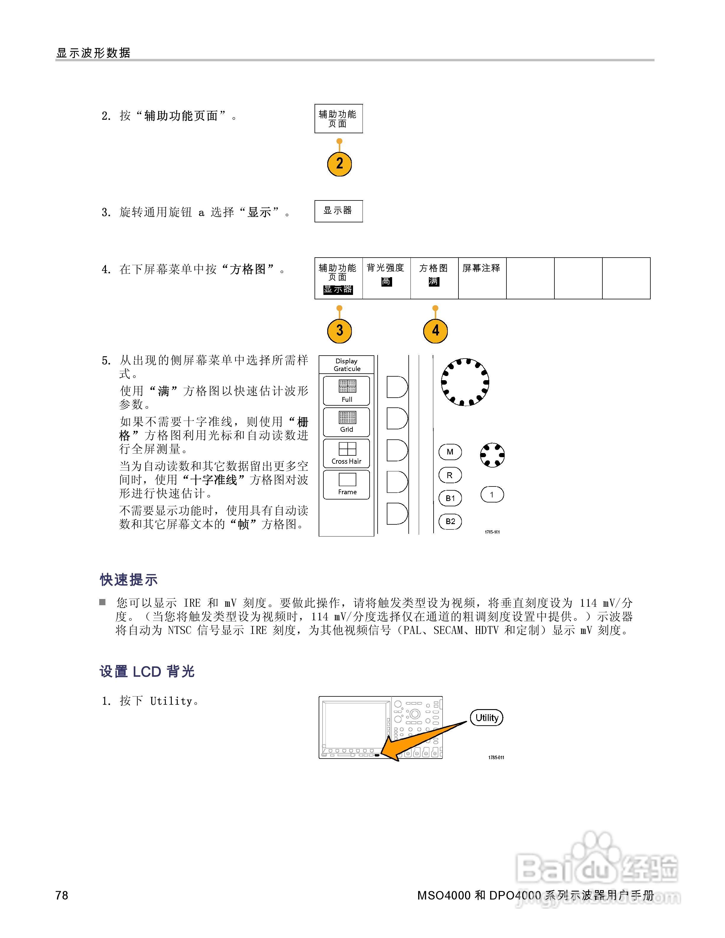 泰克MSO4032数字荧光示波器用户手册:[10]