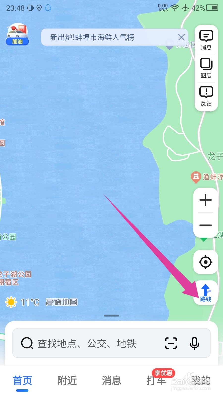 高德地图顺路规划怎么设置