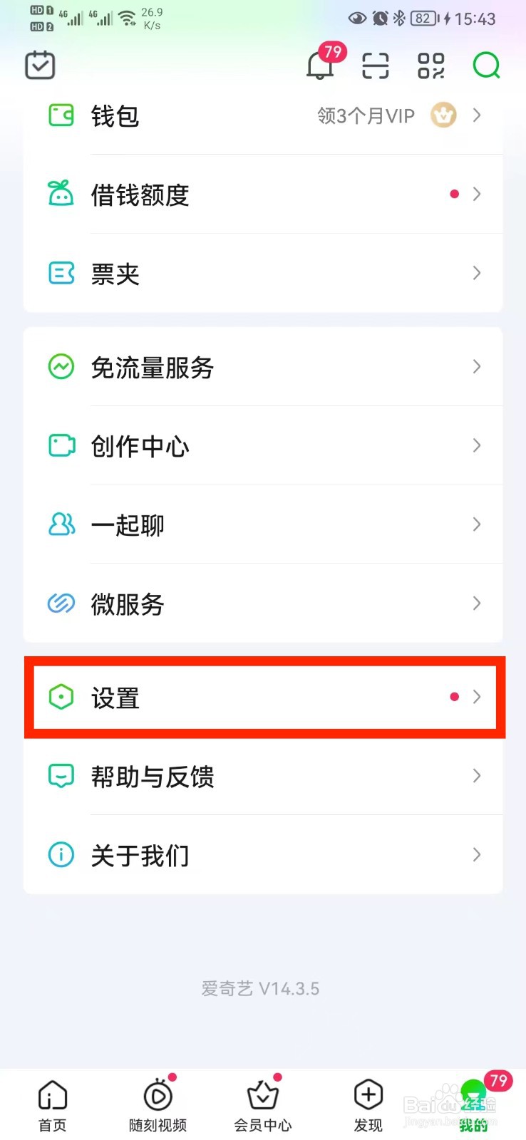 怎么关闭爱奇艺应用外小窗播放设置