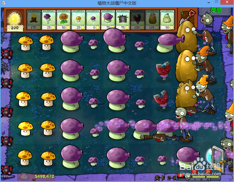 植物大战僵尸二周目Level 2-9图文攻略 Part 6
