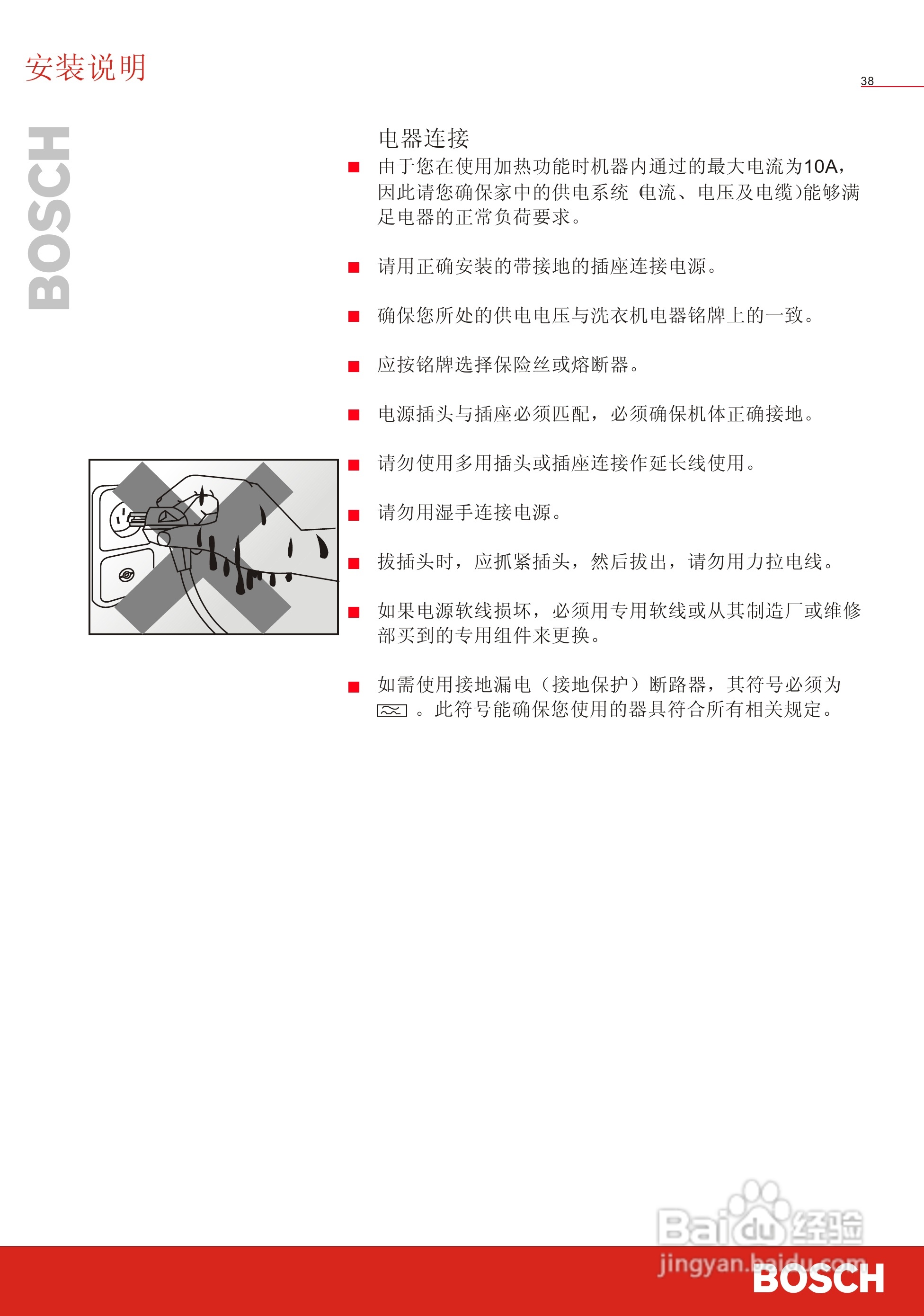 博世洗衣机(WFC41050;WFC41250)说明书:[4]