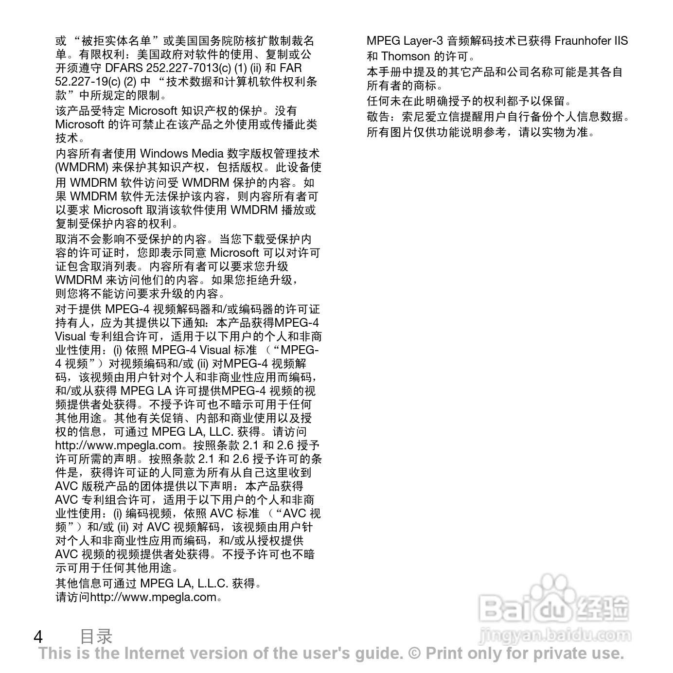 索尼爱立信G700c手机使用说明书:[1]