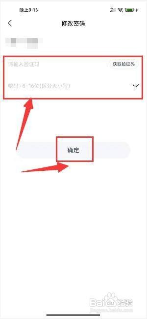 汽车头条app怎样修改密码?